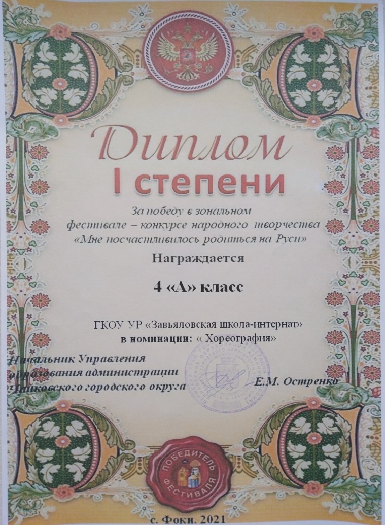 Диплом за участие в конкурсе "Мне посчастливилось родиться на Руси"