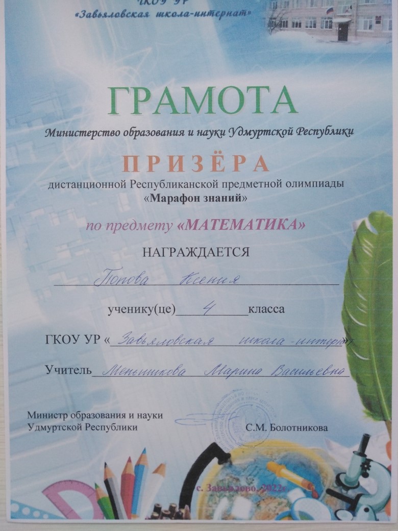 Диплом призера за участие в "Марафоне знаний"