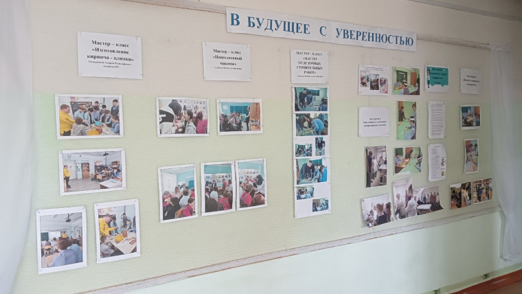 Неделя профориентации "В будущее с уверенностью".